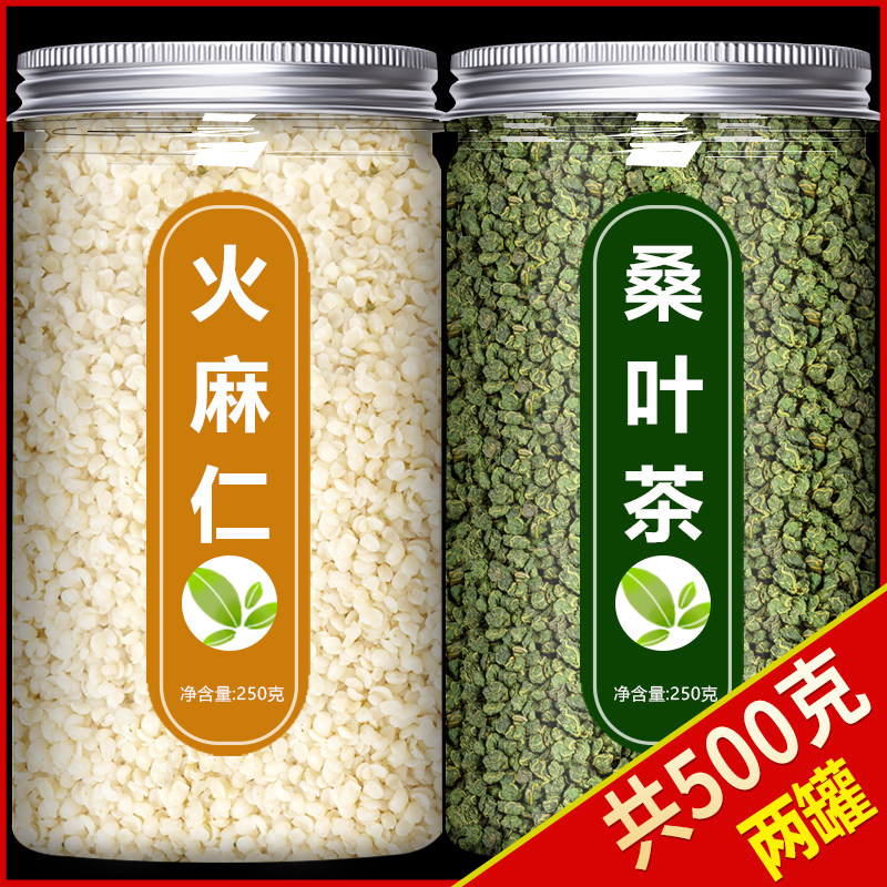 桑叶火麻仁茶中药材饮片官方旗舰店火麻籽麻子仁通便的功效与作用