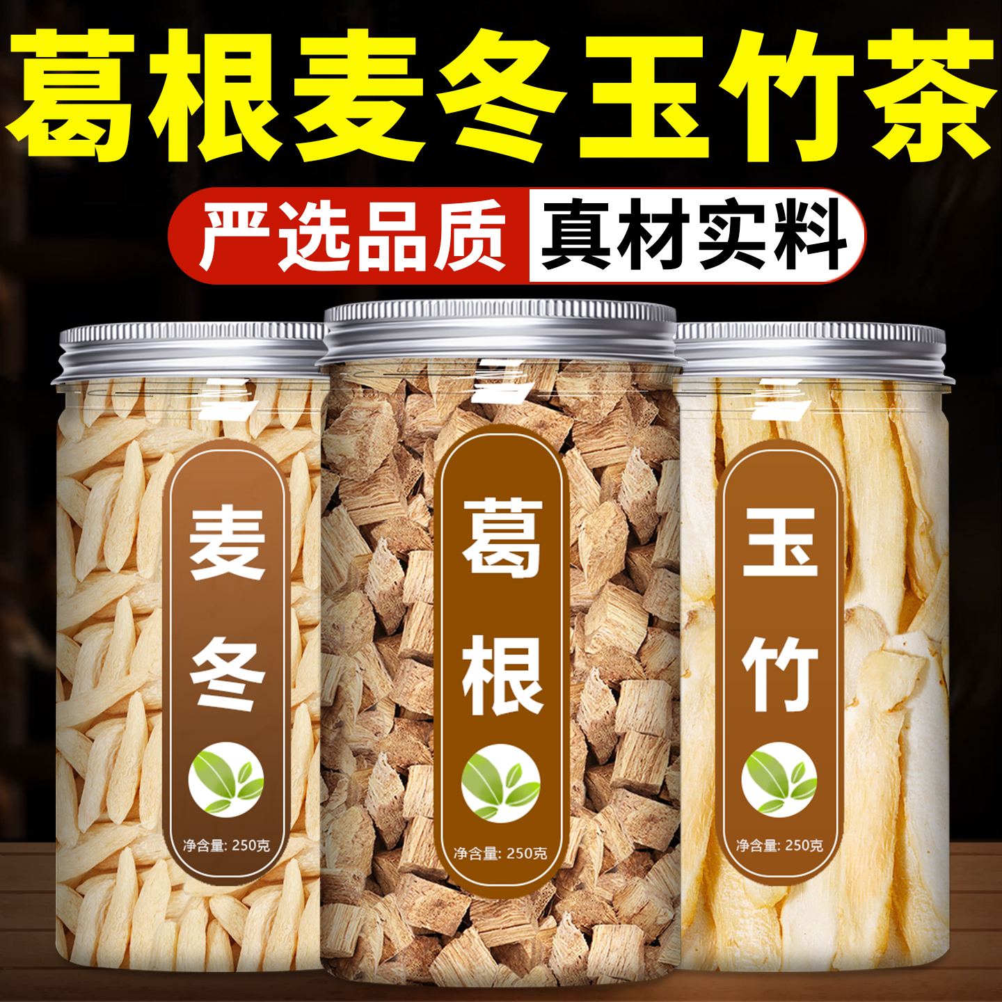 葛根麦冬玉竹茶中药材正品官方旗舰店正宗野生新鲜片干货饮泡水喝
