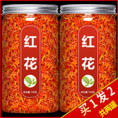 红花500g中药材官方旗舰店正品 特级新疆草红花药用泡水喝泡茶泡酒
