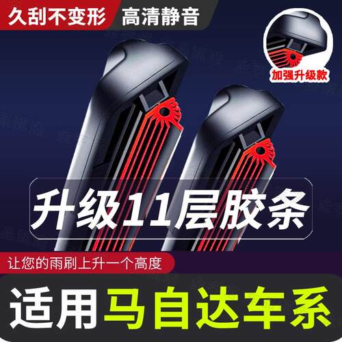 【适用马自达雨刮器11层胶条】3昂克赛拉阿特兹CX5星骋6CX4品质雨