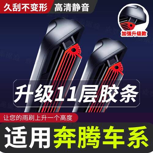 11层胶条【适用奔腾雨刮器】x80T33/T55/T77B90/99x40B30/b70雨刷