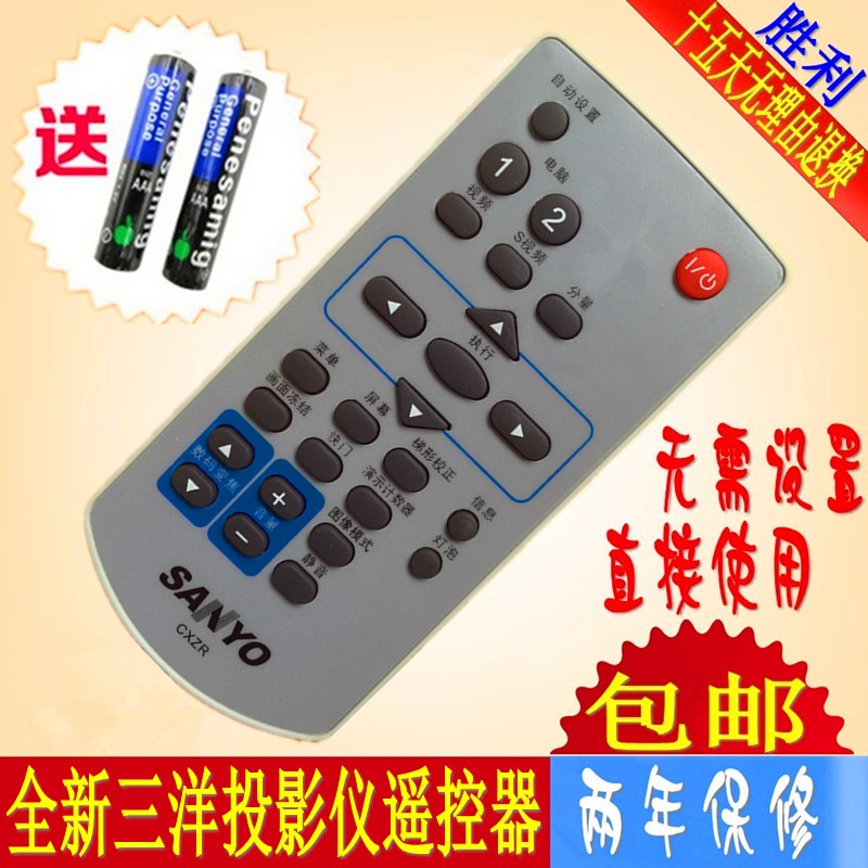 包邮三洋投影仪遥控器P-VIP PDG-DSU2100C PDG-DSU20 PDG-DSU30