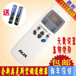 版 48GW 32GW 原装 25GW 23GW 奥克斯空调遥控器AX1