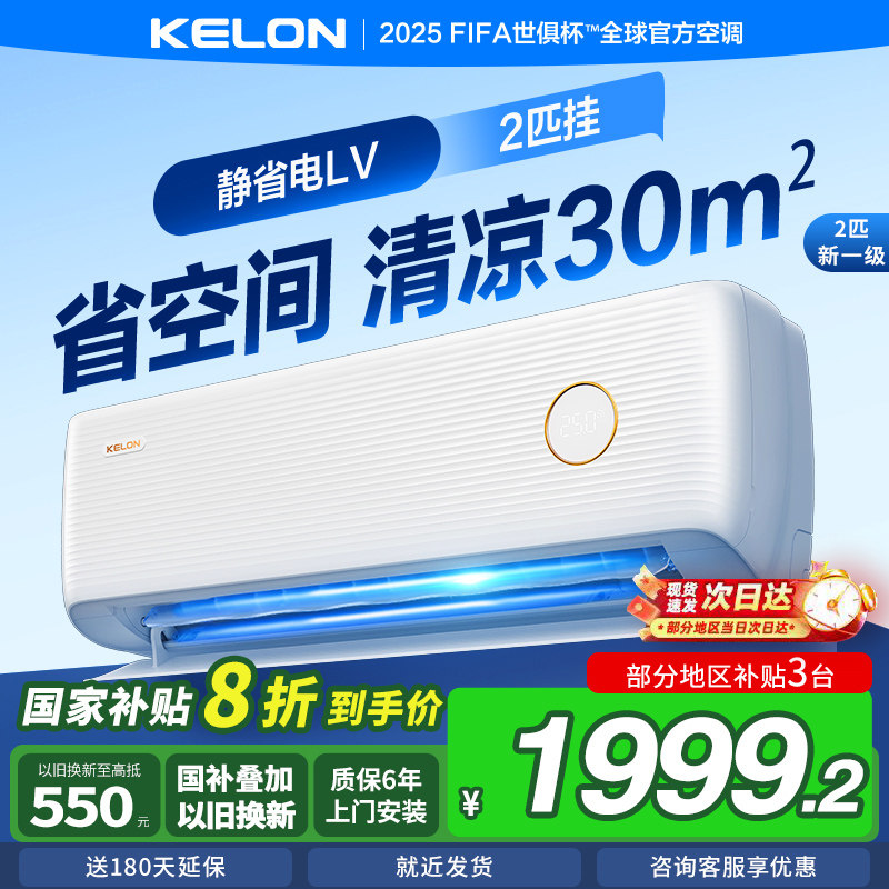 科龙空调静省电壁挂式挂机2P冷暖一级Kelon/科龙 KFR-46GW/LV1-X1