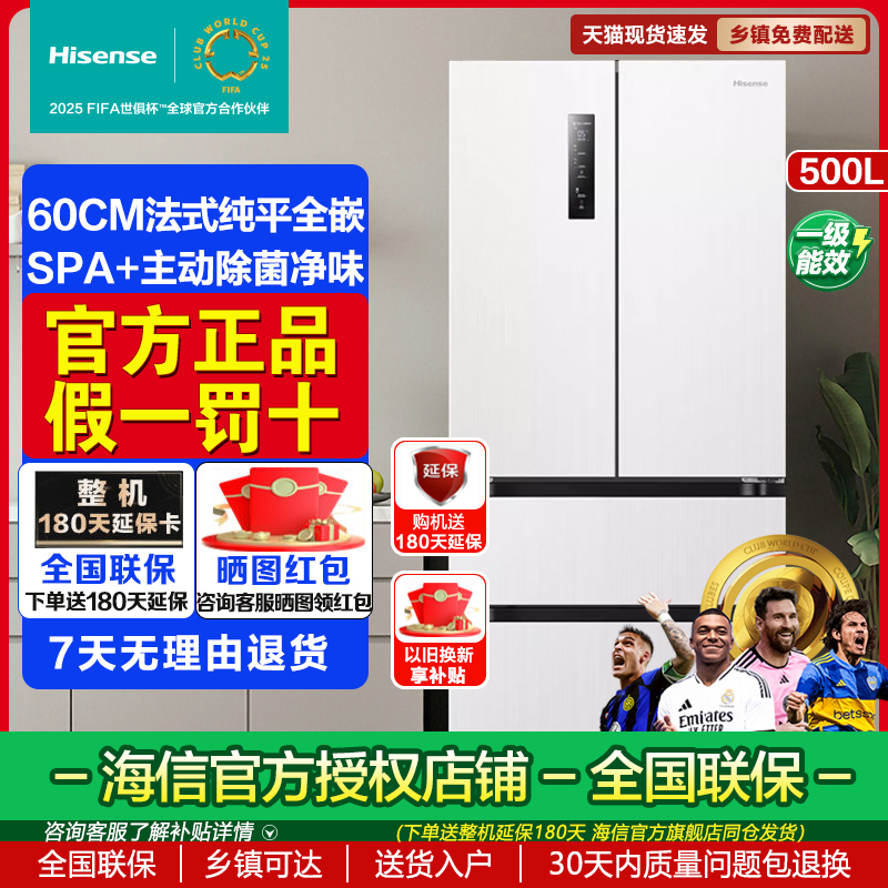 新品海信500小魔方Pro零嵌入式冰箱法式多门四门超薄底部散热一级