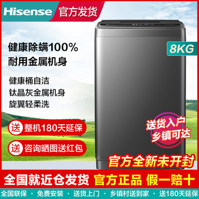 Hisense/海信 HB80DA35大容量洗脱一体宿舍租房波轮洗衣机全自动