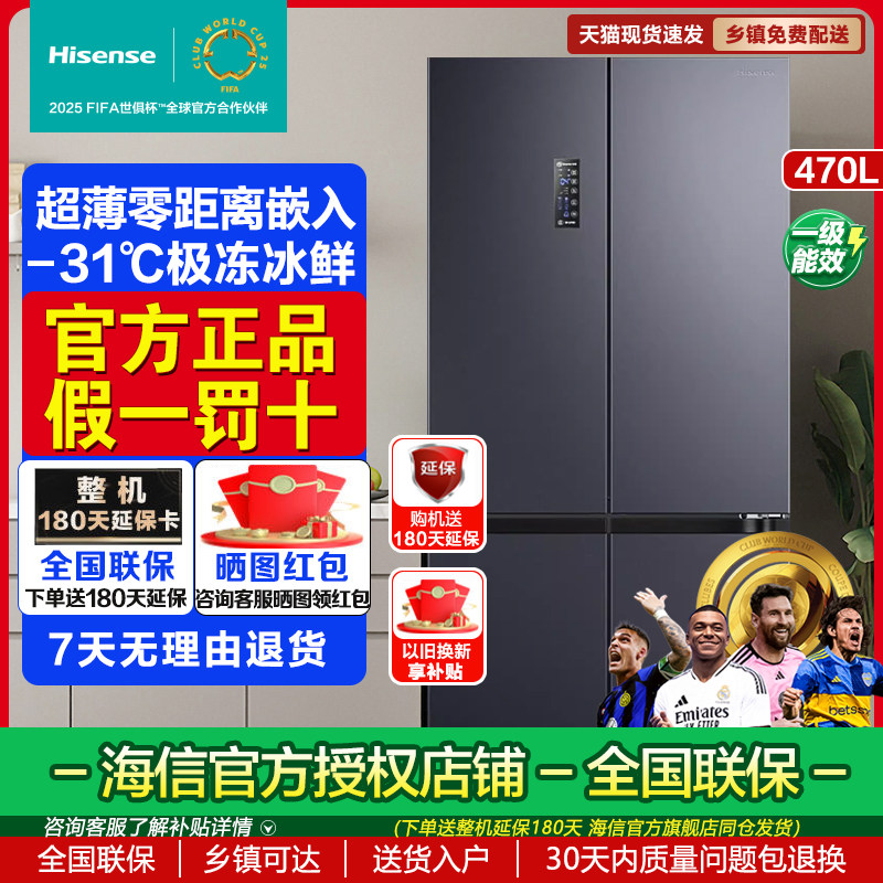 海信470小魔方冰箱十字门对开四门超薄零嵌入式变频家用超薄灰色
