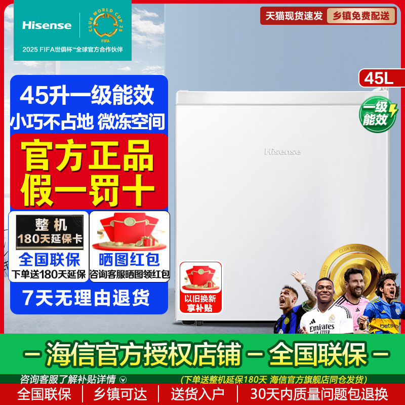 海信45L单门小型家用一级节能冷藏微冻官方租房家用小冰箱