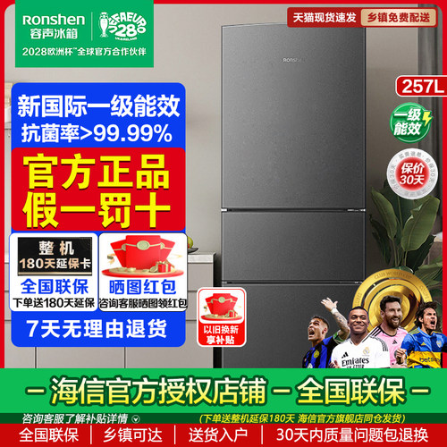 Ronshen/容声 SR-257D20RNLBD 三开门家用小型无霜变频新一级能效