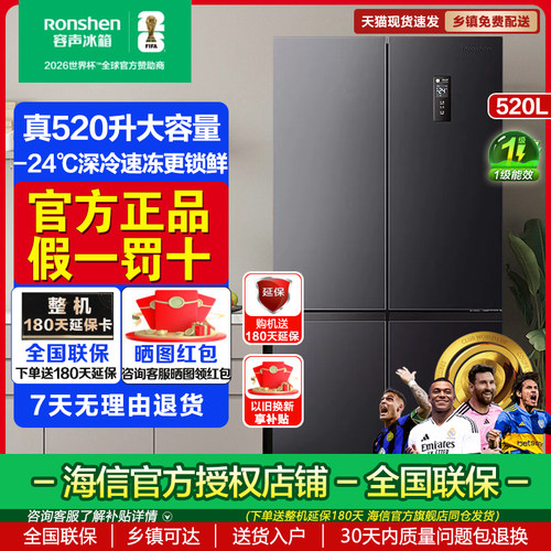 Ronshen/容声 BCD-520WD12FP十字对开双开四门家用超薄嵌入式冰箱