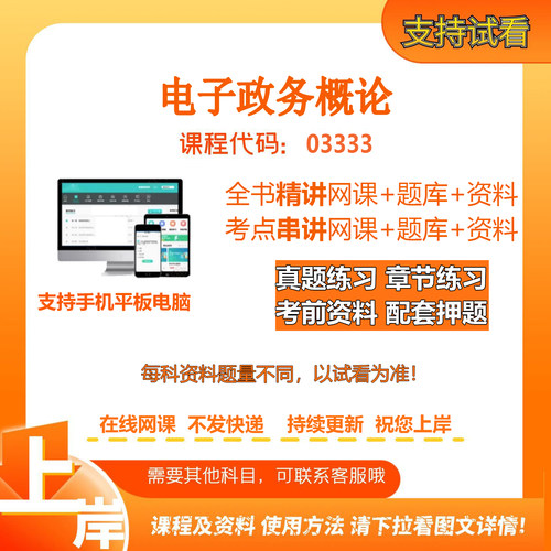 自考03333电子政务概论 精讲网课串讲视频资料电子版考试题库