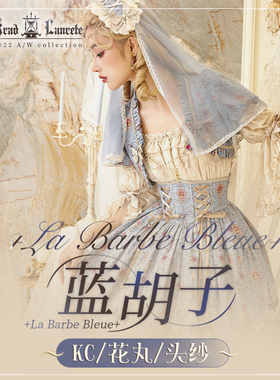 【现货页面】KL 蓝胡子系列 小物 +Krad Lanrete+La Barbe Bleue+