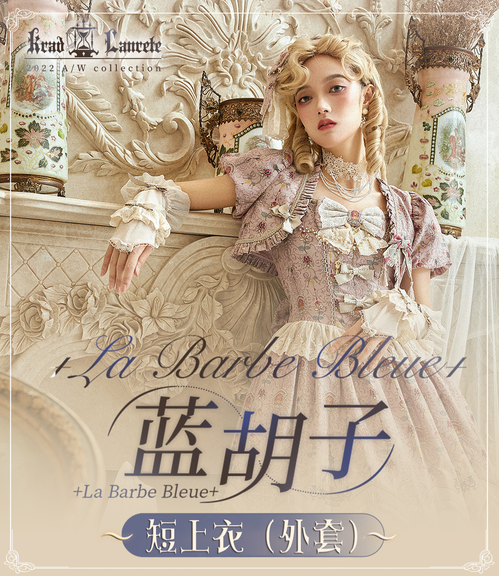 kl蓝胡子短外套现货kradlanrete