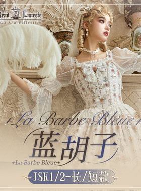 【现货页面】KL 蓝胡子系列 JSK +Krad Lanrete+La Barbe Bleue+