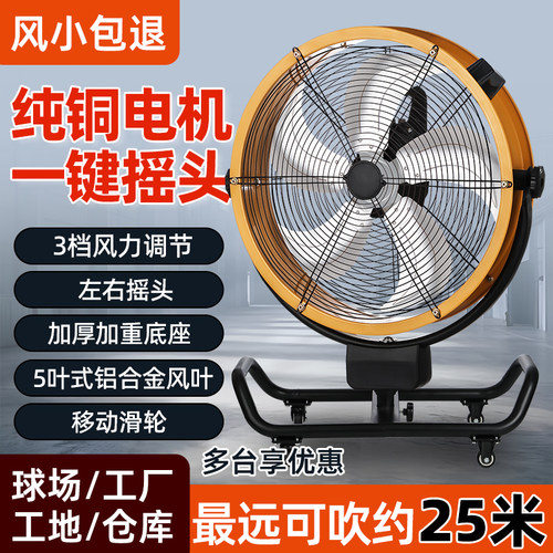 工业风扇移动式大风力车间仓库强力通风换气大功率商用摇头电风扇