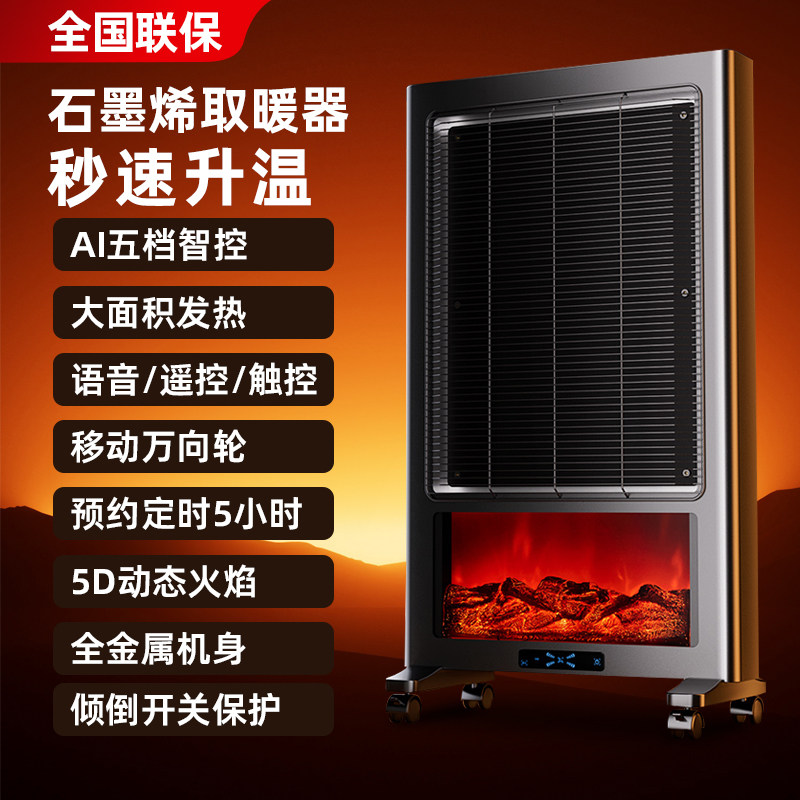 石墨烯仿真火焰节能省电取暖器