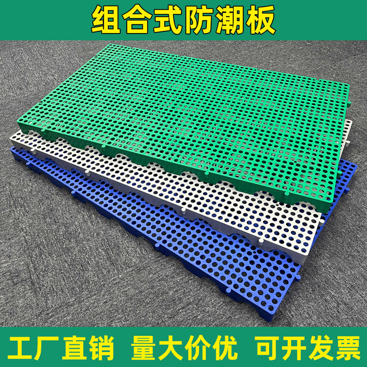 防潮垫板塑料网格防潮垫仓库托盘承重硬板菜鸟地垫台板垫仓防潮板,商业/办公家具,仓储货架,淘宝优惠券,粉丝福利购,淘宝优惠卷