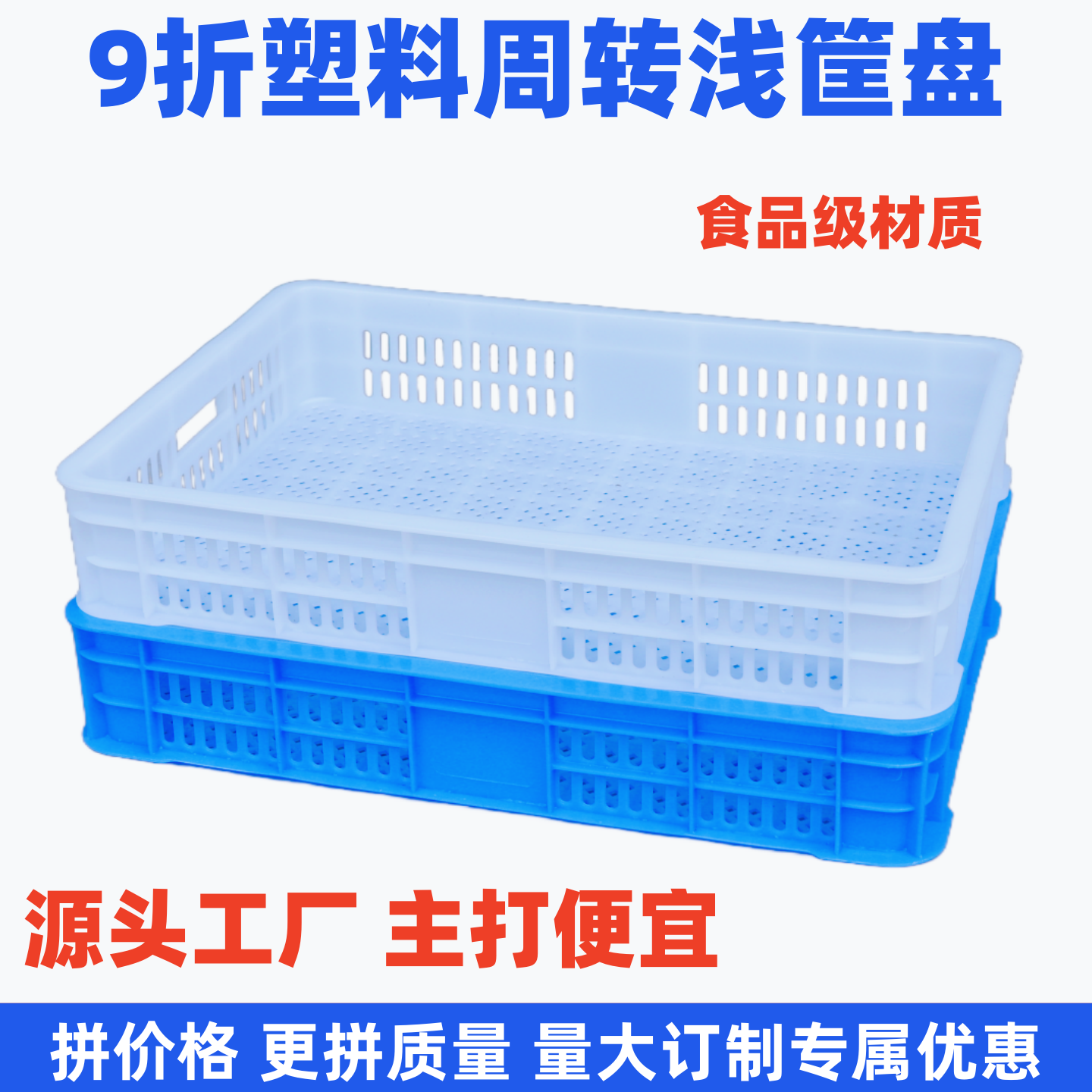 周转塑料筐长方型蔬菜筐浅框箱子