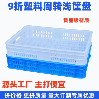 周转塑料筐长方型蔬菜筐浅框箱子