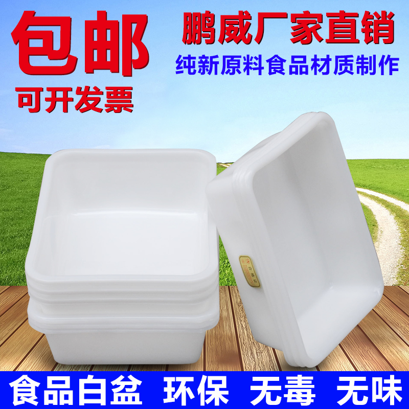 加厚大小白盆塑料长方形周转箱