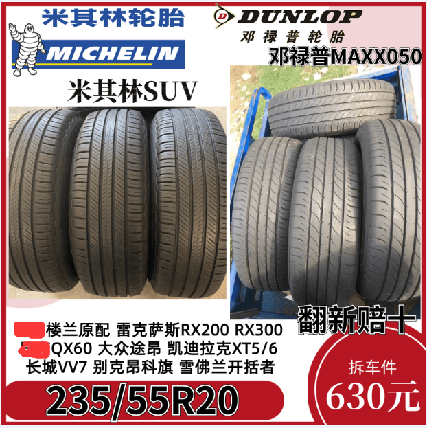 米其林轮胎 235/55R20 楼兰 雷克萨斯 凯迪拉克XT5/6原配轮