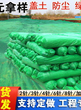 防尘网盖土网 绿色覆盖绿化网网盖沙盖煤网建筑工地密目绿网