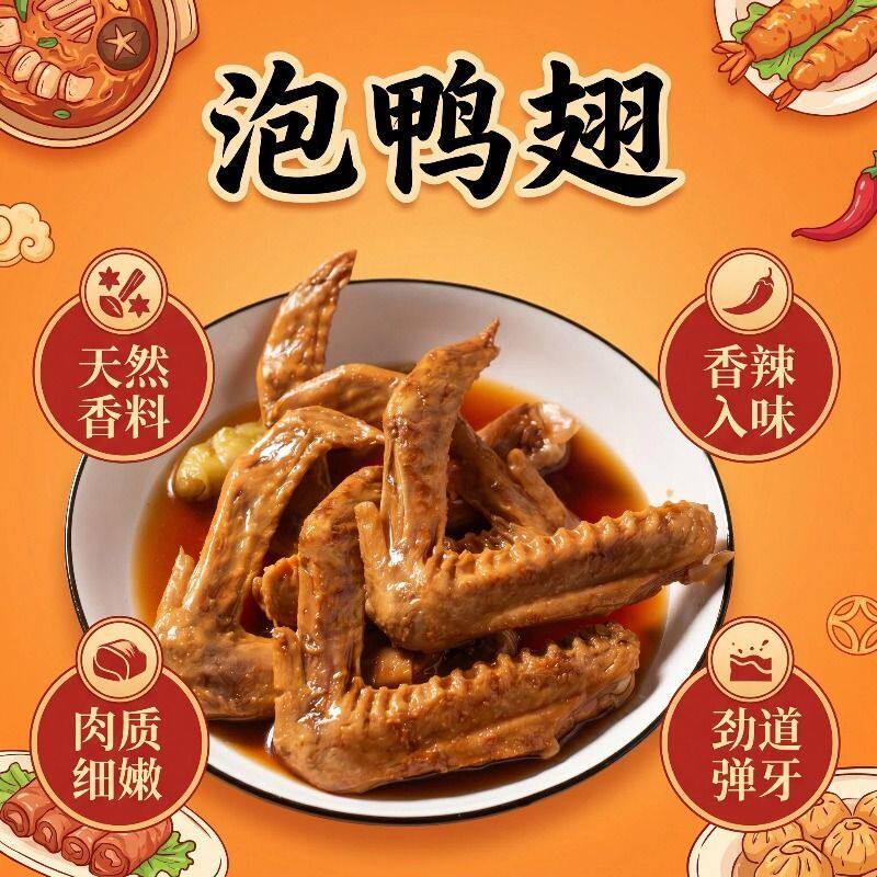 30个装广西泡椒鸭翅卤鸭翅鸭脚奶茶店同款卤味即食零食组合大包装