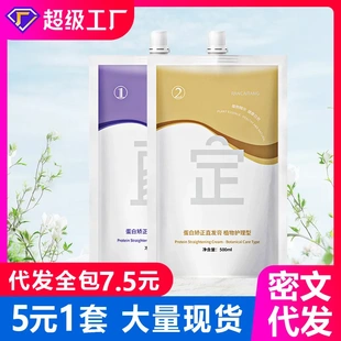 蛋白矫正直发膏免拉家用头发直顺软化剂柔顺剂头发改善毛躁修复