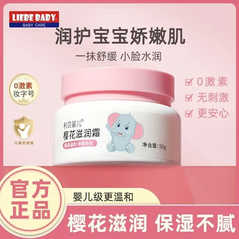 护肤用品马油补水儿童面霜润肤乳防皲裂开裂宝宝霜利贝婴儿保湿
