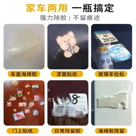 洗车神器汽车万能强力家用去胶清除剂不干胶玻璃用双面除胶剂粘胶