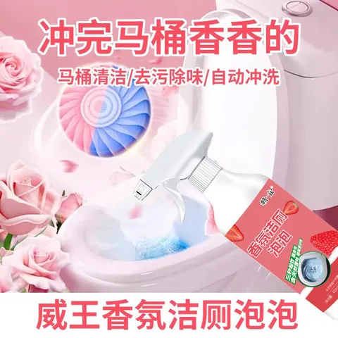 草莓多功能清洁剂香氛马桶除臭除垢强力泡泡留香香浴室洁厕剂除菌