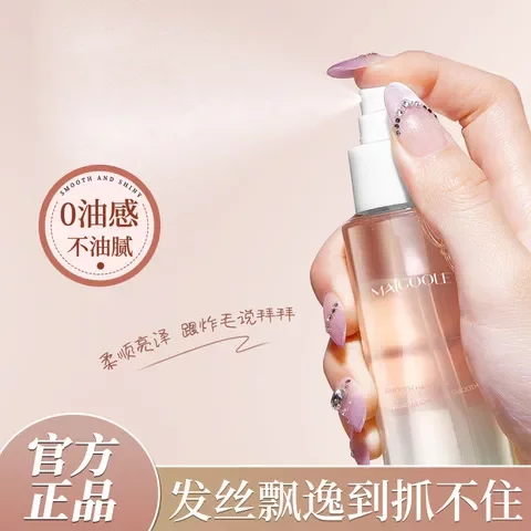 沁亮滋润护发喷雾柔顺修护护发精油烫染轻盈毛躁MAIGOOLE喷雾抚平