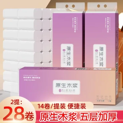 木浆实惠装家用纸巾厕所卫生纸两提28无芯卷纸印花柔软用柔肤卷