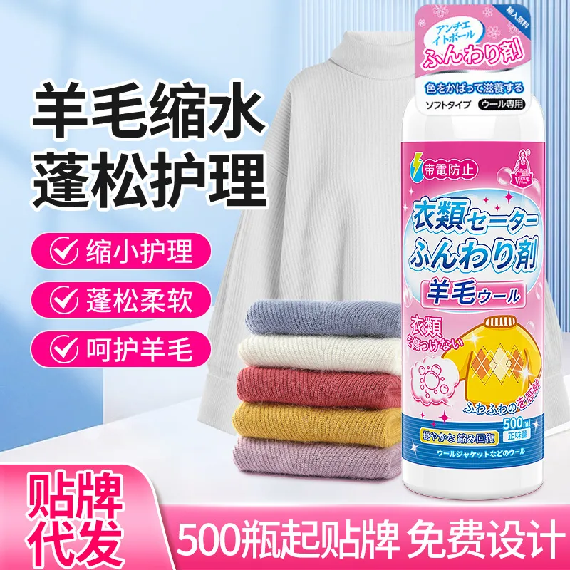 毛衣缩水还原剂羊毛衫放大毛呢大衣柔顺清洗剂羊绒衣服恢复蓬松剂