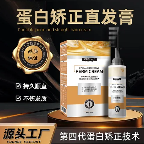 不伤发发廊蛋白OPEKAL烫发膏热款温和直发膏植物软发剂矫正,美发护发/假发,其它染发烫发产品,淘宝优惠券,粉丝福利购,淘宝优惠卷
