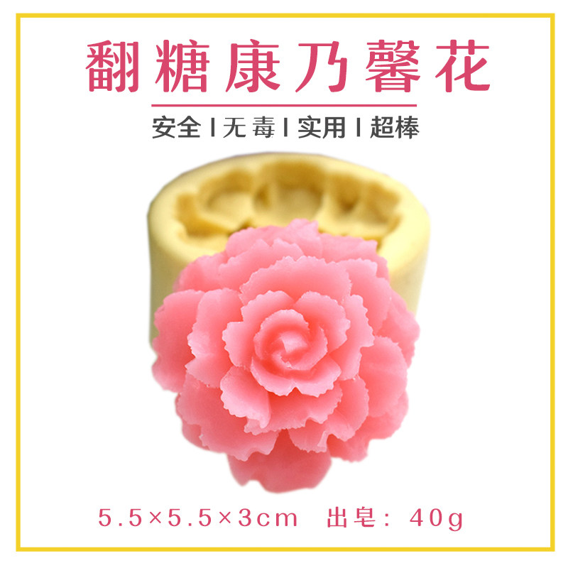 立体康乃馨花朵diy手工皂模具