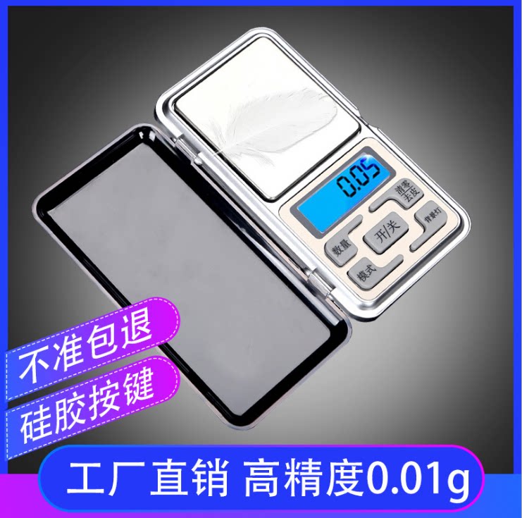 手工皂珠宝称便携迷你手提秤智能电子秤高精度厨房秤烘焙精准0.1g