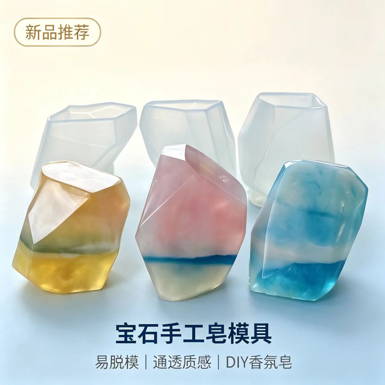 水晶滴胶切面石立体手工皂模具