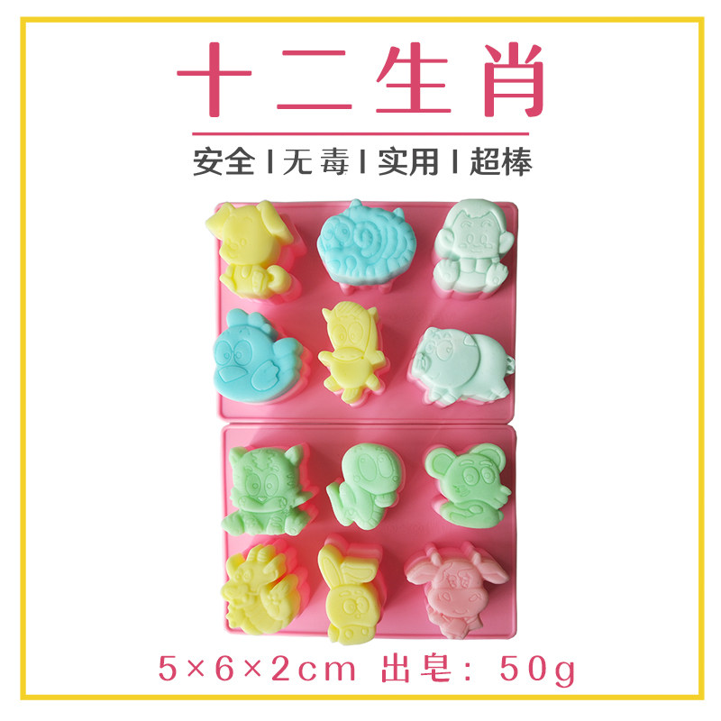 十二生肖12手工皂模具diy母乳奶香皂肥皂硅胶蛋糕烘焙巧克力磨具