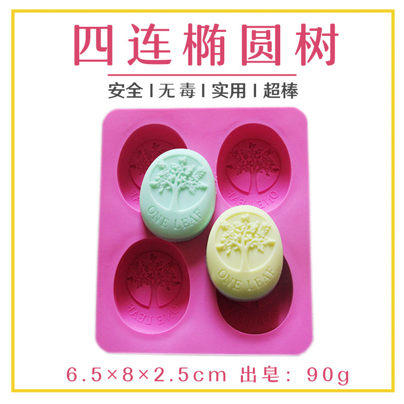 椭圆树手工皂模具皂基diy母乳人奶香皂肥皂硅胶蛋糕烘焙模型磨具