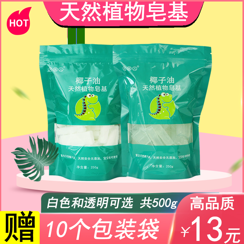 皂基diy手工皂材料包天然纯植物椰子油婴儿可用自制母乳香皂肥皂-封面