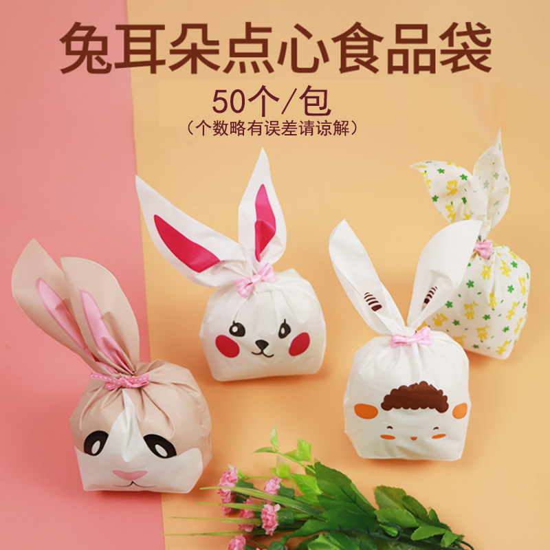 儿童节可爱兔耳朵包装袋饼干袋子牛轧糖雪花酥糖果零食礼物袋50只
