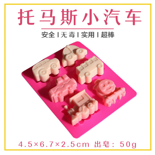 火车硅胶diy人奶脱模手工皂