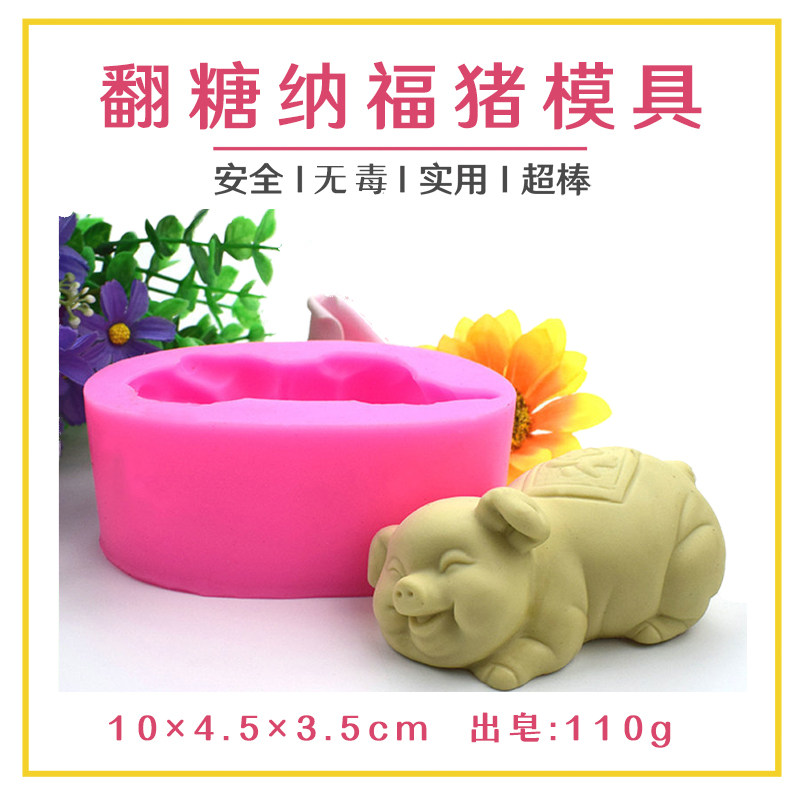 生肖纳福猪卡通小猪形状手工皂模具diy母乳香皂肥皂烘焙蛋糕硅胶