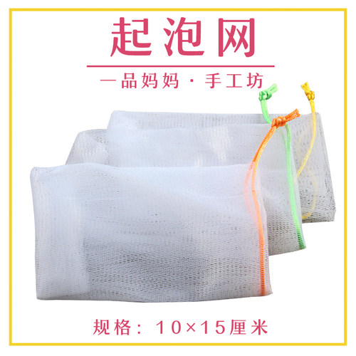 手工皂网袋起泡网洗脸沐浴打泡网香皂肥皂起泡袋发泡网搓泡沫挂皂 - 封面