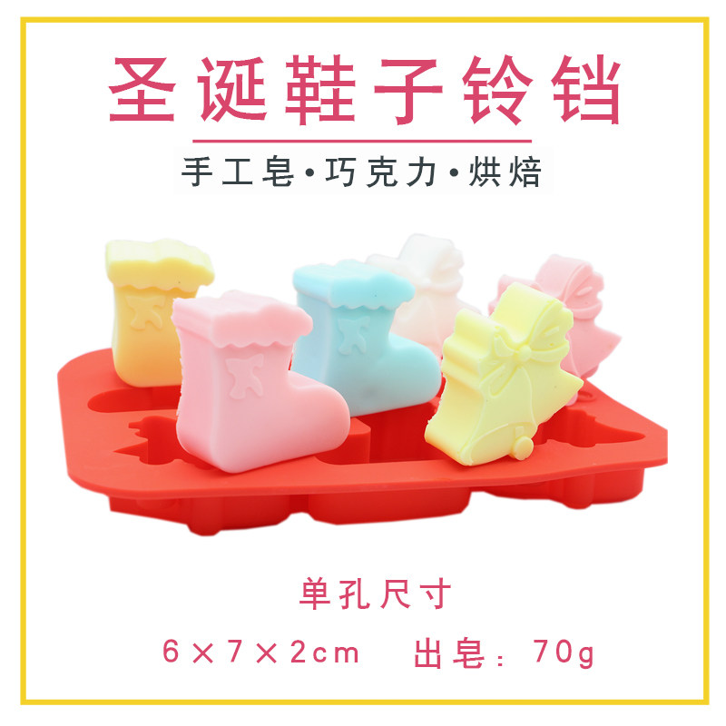 圣诞鞋子铃铛手工皂模具diy母乳奶香皂肥皂硅胶蛋糕烘焙巧克力模