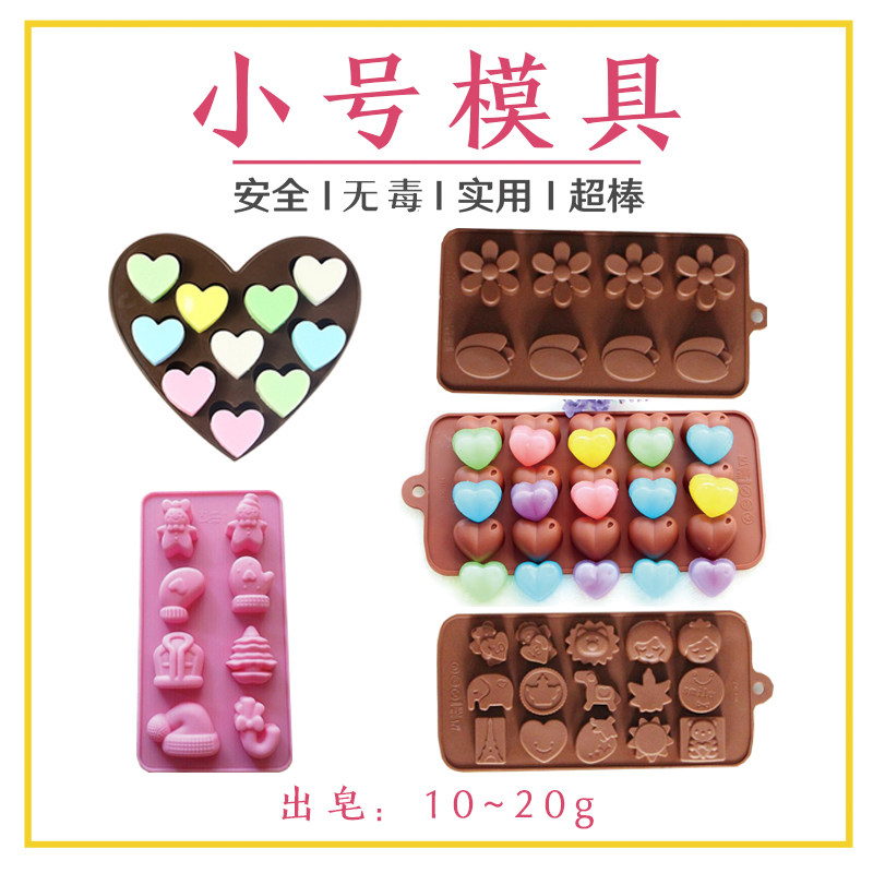 10g小号烘焙手工皂模具diy手工皂肥皂香皂奶皂硅胶蛋糕巧克力磨具