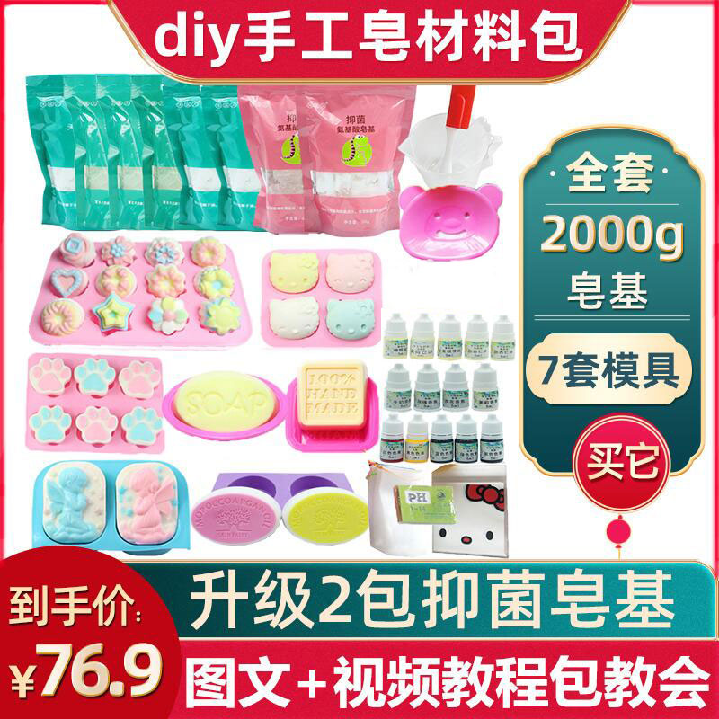 皂基diy手工皂材料包模具自制儿童母乳人奶香皂肥皂精油制作工具-封面