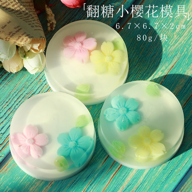 手工皂diy模具樱花组合香皂精油