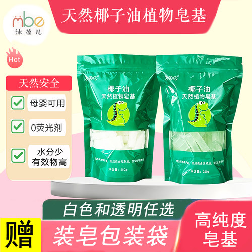 天然植物皂基diy手工皂原材料